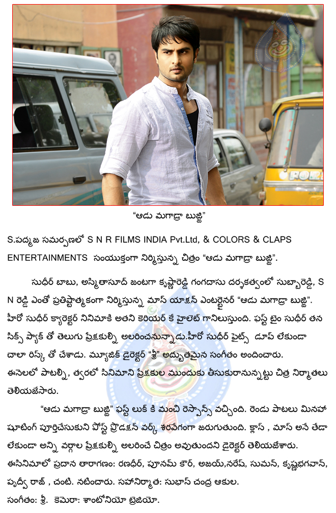 aadu magadra bujji film news,aadu magadra bujji audio in october monthend,aadu magadra bujji movie details,aadu magadra bujji  aadu magadra bujji film news, aadu magadra bujji audio in october monthend, aadu magadra bujji movie details, aadu magadra bujji